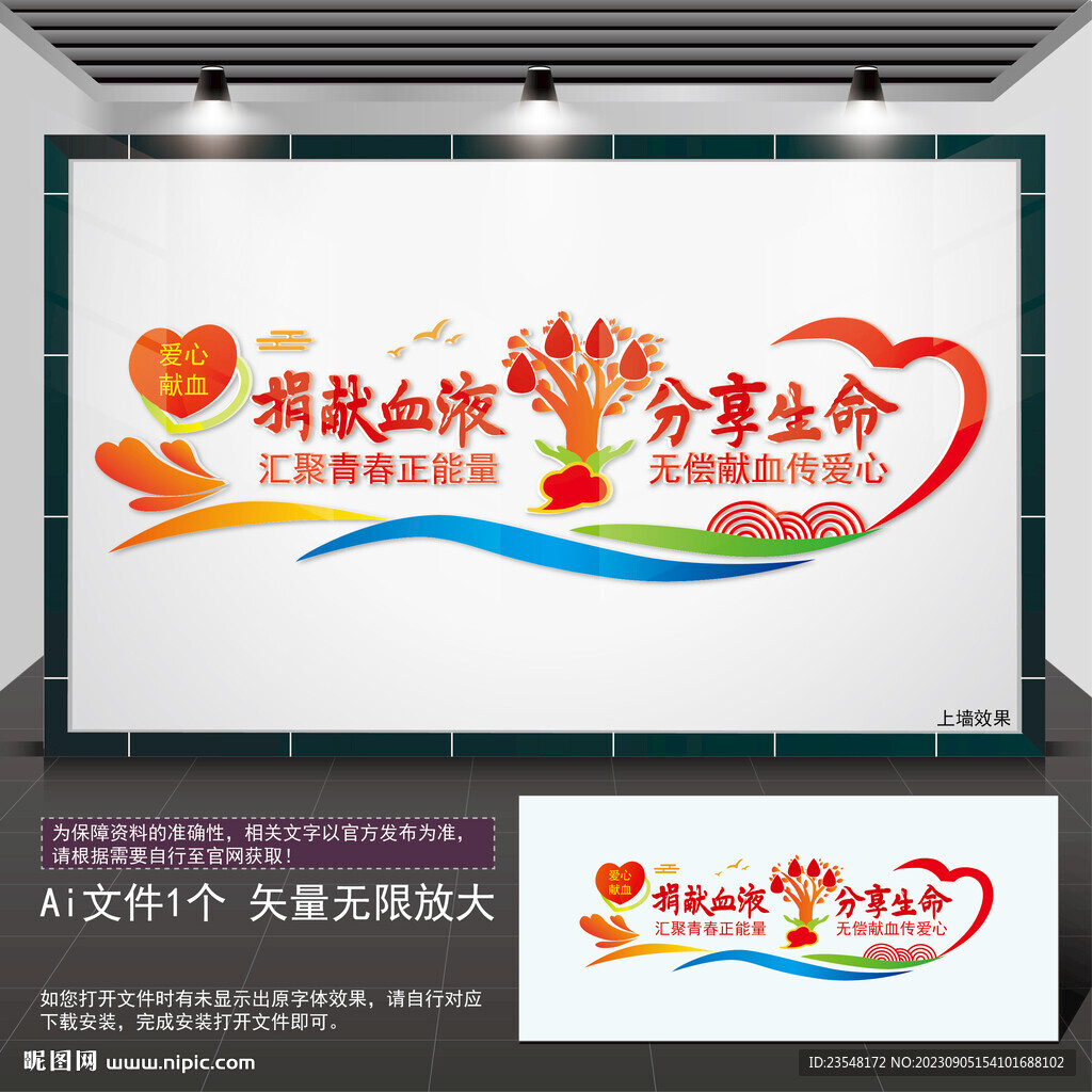 捐獻血液分享生命