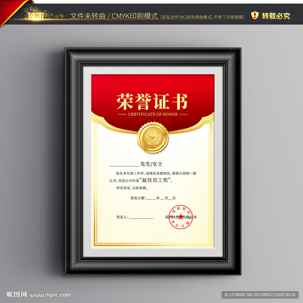 榮譽證書