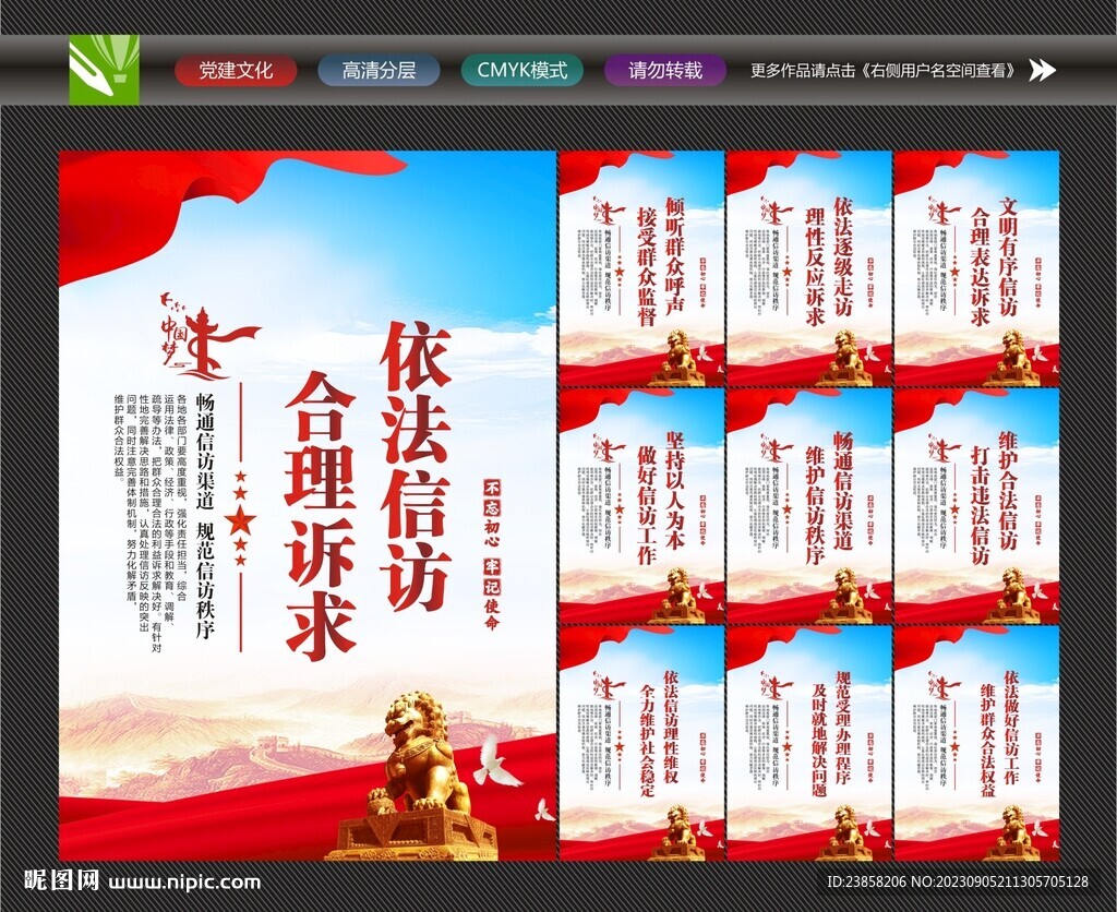 信訪制度