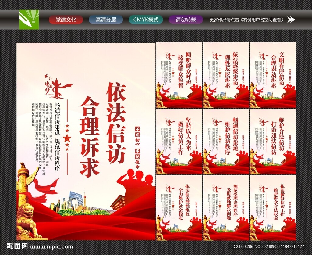信訪局制度