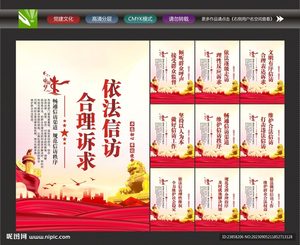 信訪局背景