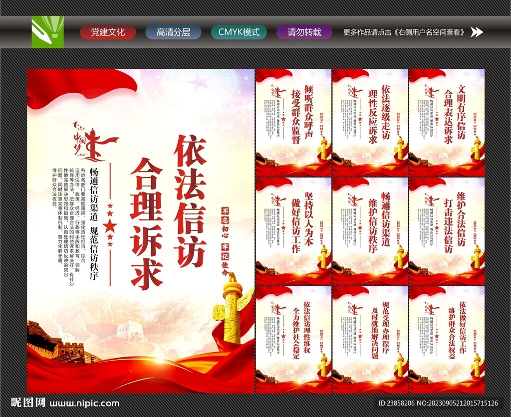 信訪局文化