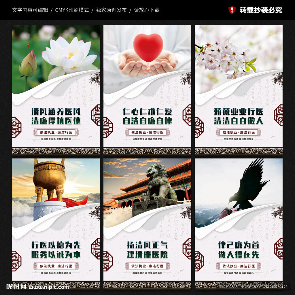 清廉醫(yī)院展板