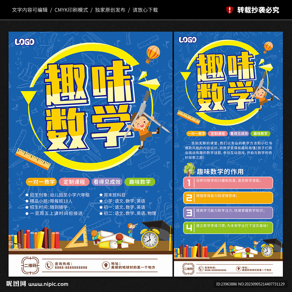 趣味數學海報