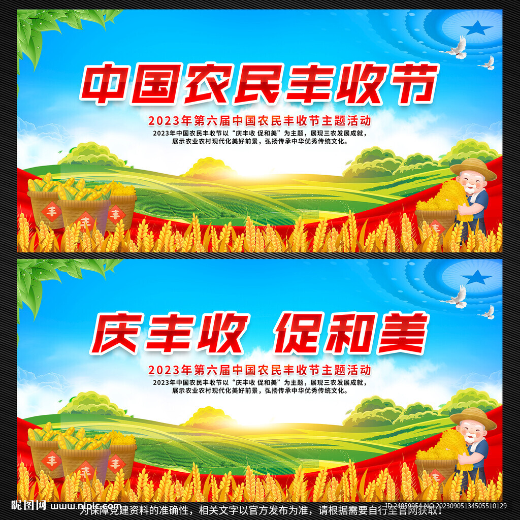 中國農民豐收節展板
