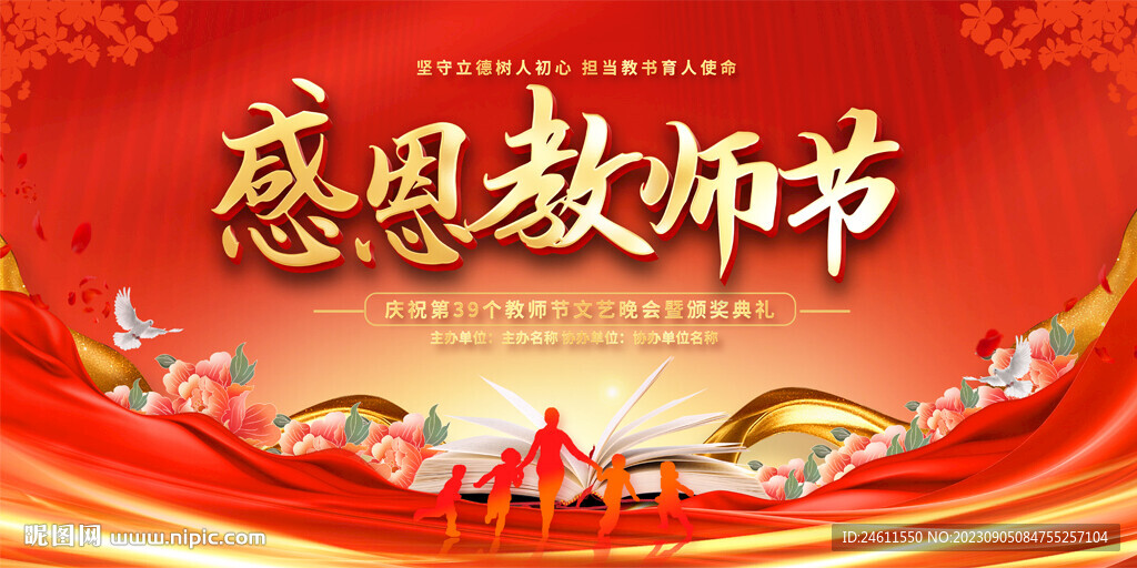 教師節舞臺背景