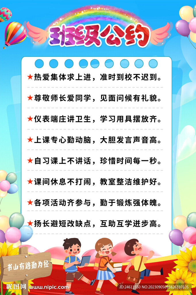 班級公約海報