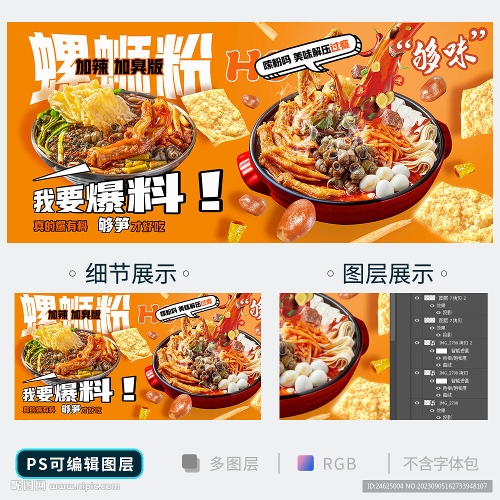 螺螄粉