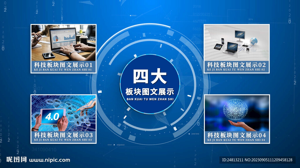 四大科技圖文分類AE模板