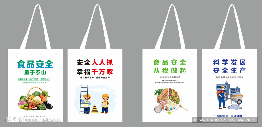 食品安全安全生產(chǎn)無紡布袋