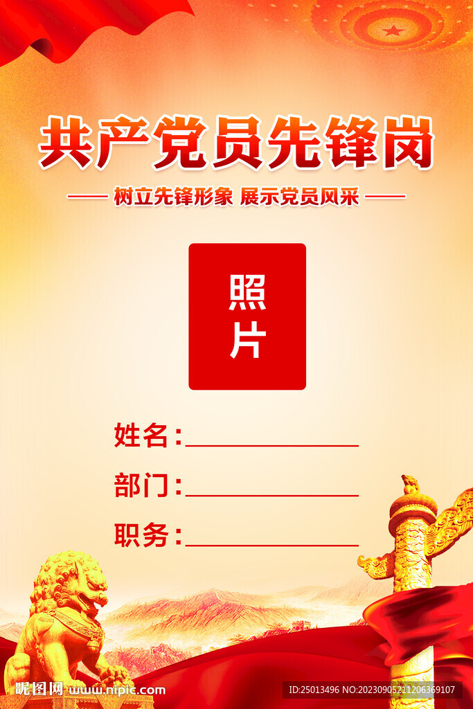 黨員先鋒崗