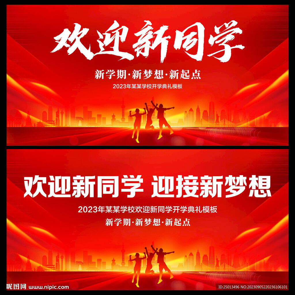 歡迎新同學(xué)