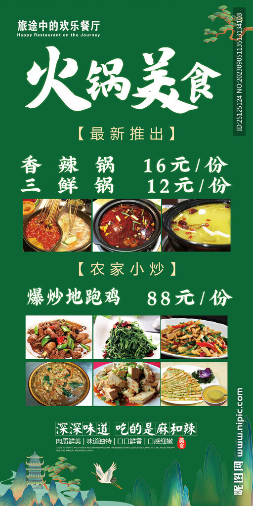 火鍋海報(bào)