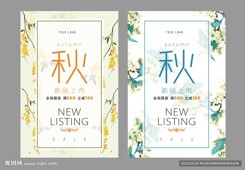 新品上市