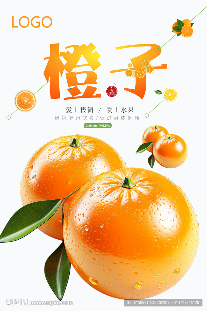 橙子
