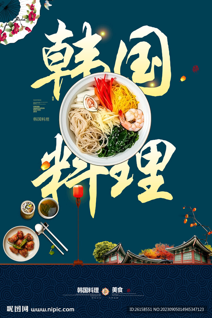 韓國(guó)料理