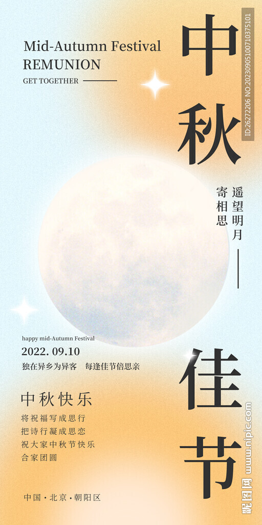 簡(jiǎn)約中秋節(jié)海報(bào)