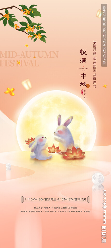 中秋節(jié)節(jié)日海報設(shè)計