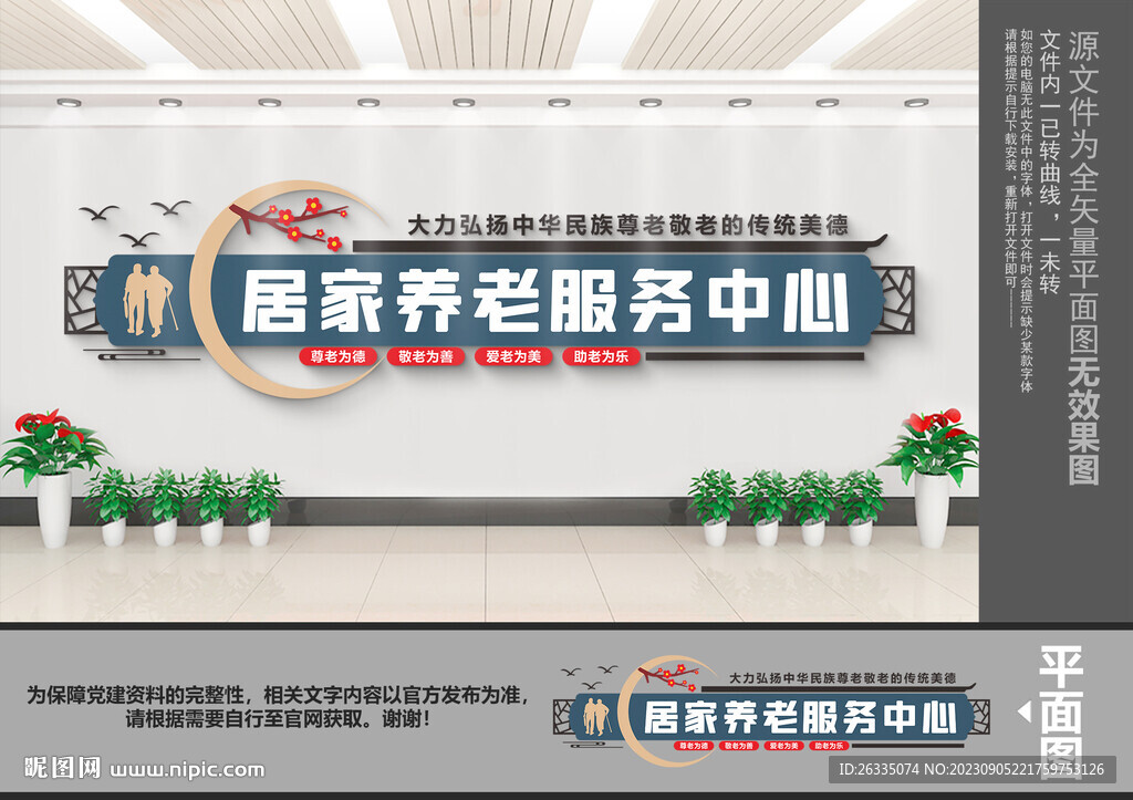 居家養(yǎng)老服務中心文化墻