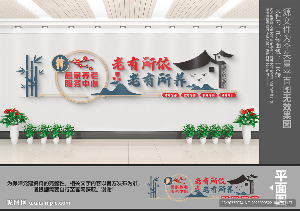 居家養(yǎng)老服務(wù)中心文化墻