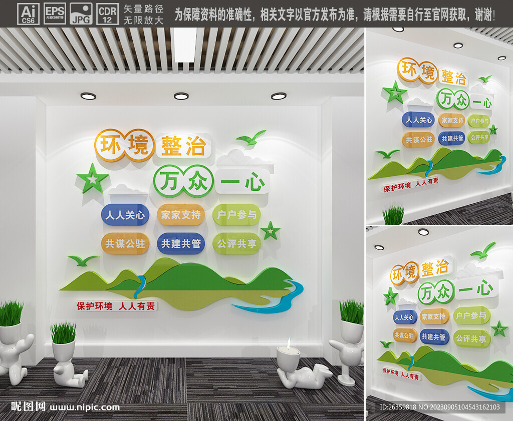 環(huán)境整治文化墻