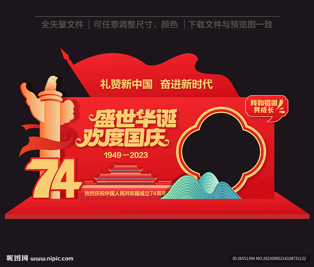 國慶節(jié)拍照框