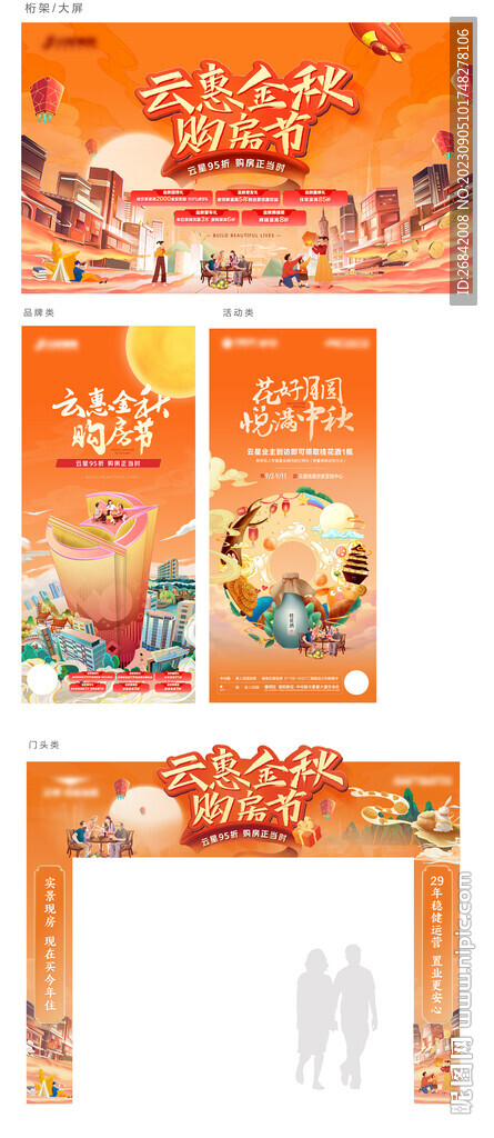中秋地產(chǎn)活動(dòng)及包裝
