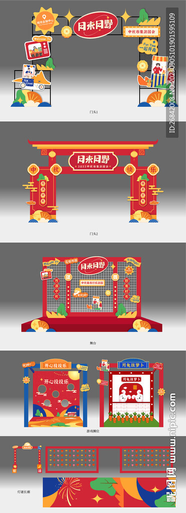 中秋市集游園會(huì)