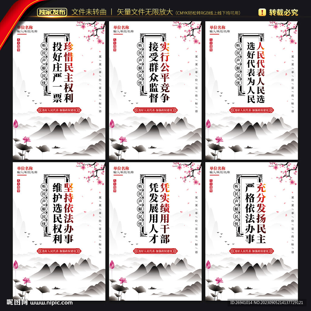 人大選舉宣傳標語