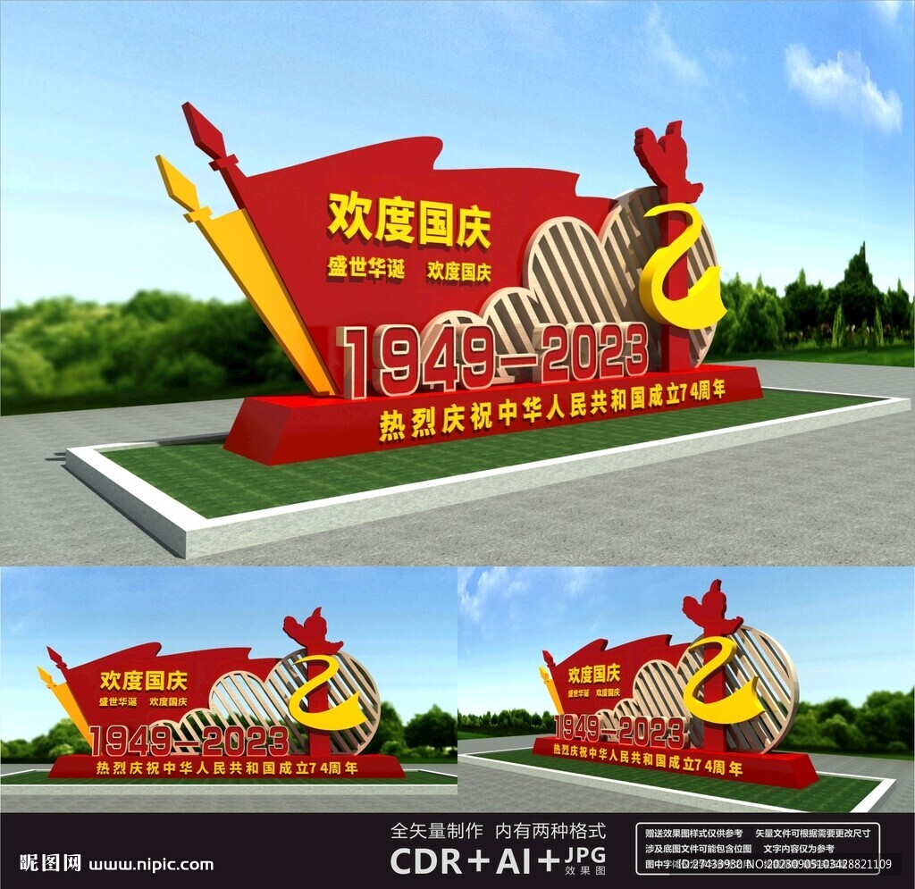 國慶節雕塑