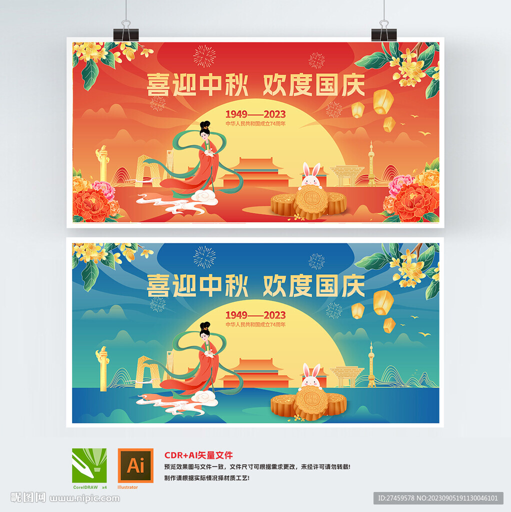 中秋國慶海報