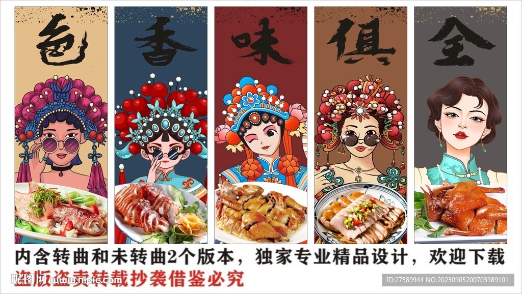 國(guó)潮粵菜廣東菜裝飾畫背景墻