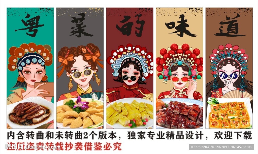 國潮粵菜廣東菜裝飾畫背景墻