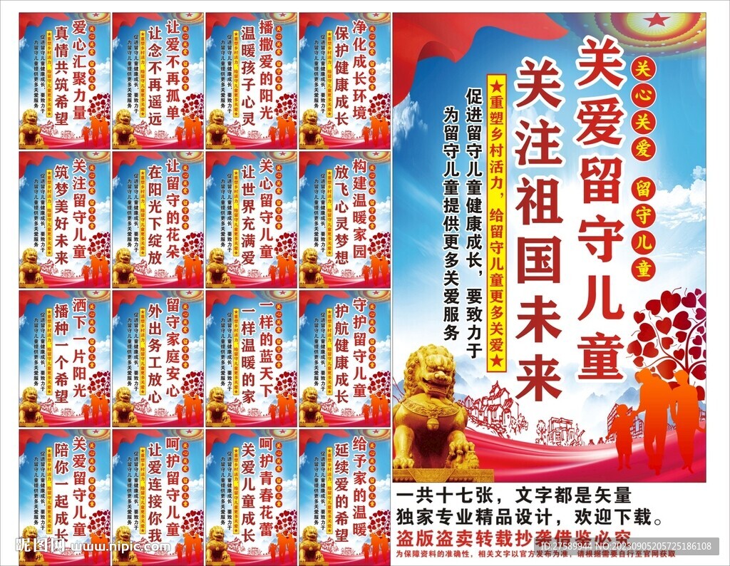 關(guān)愛留守兒童