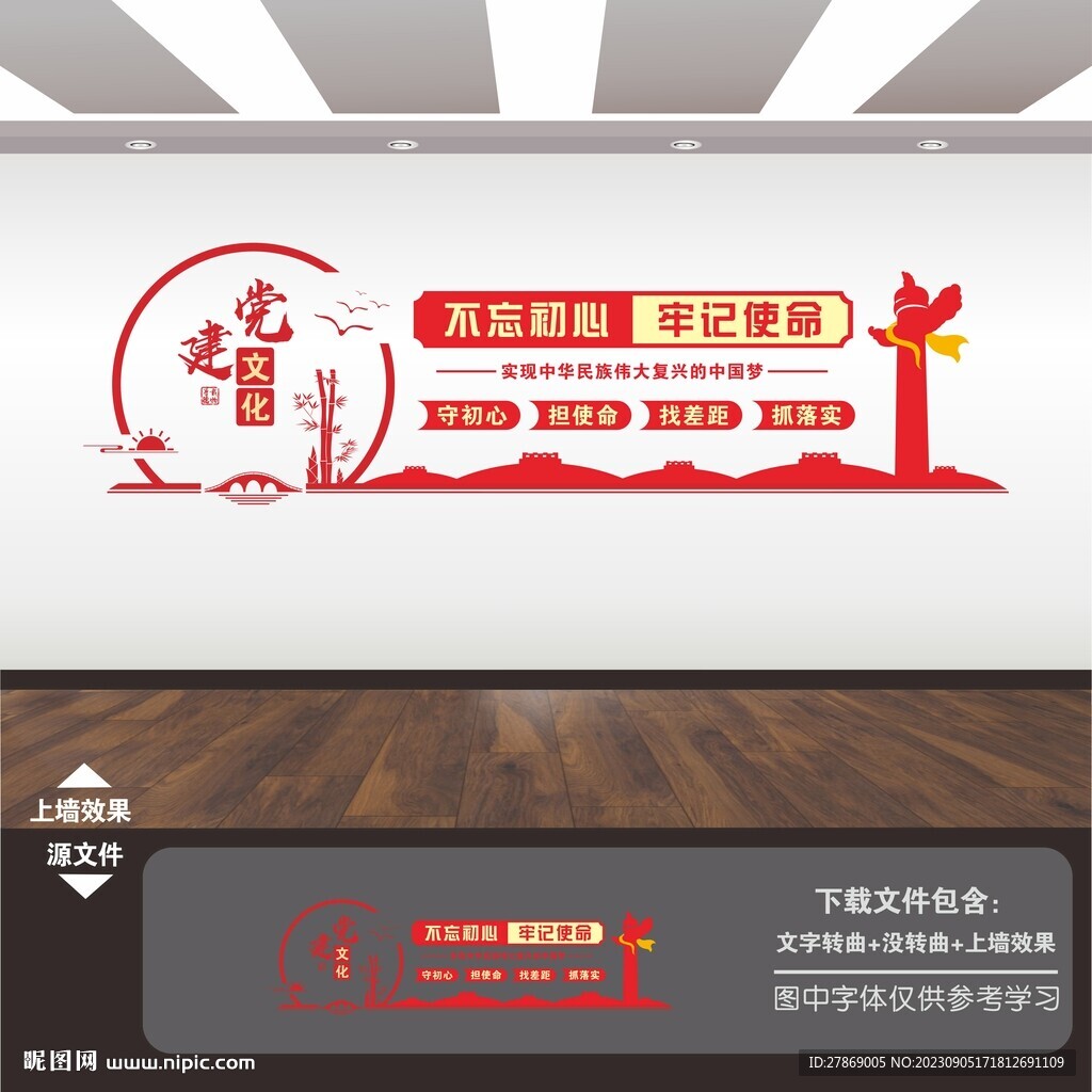 黨支部文化墻