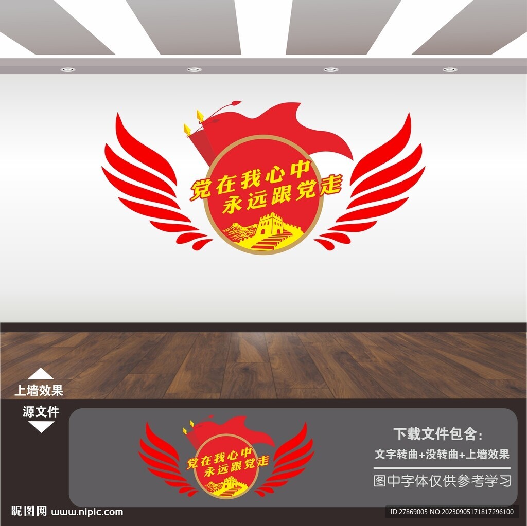 黨支部文化墻