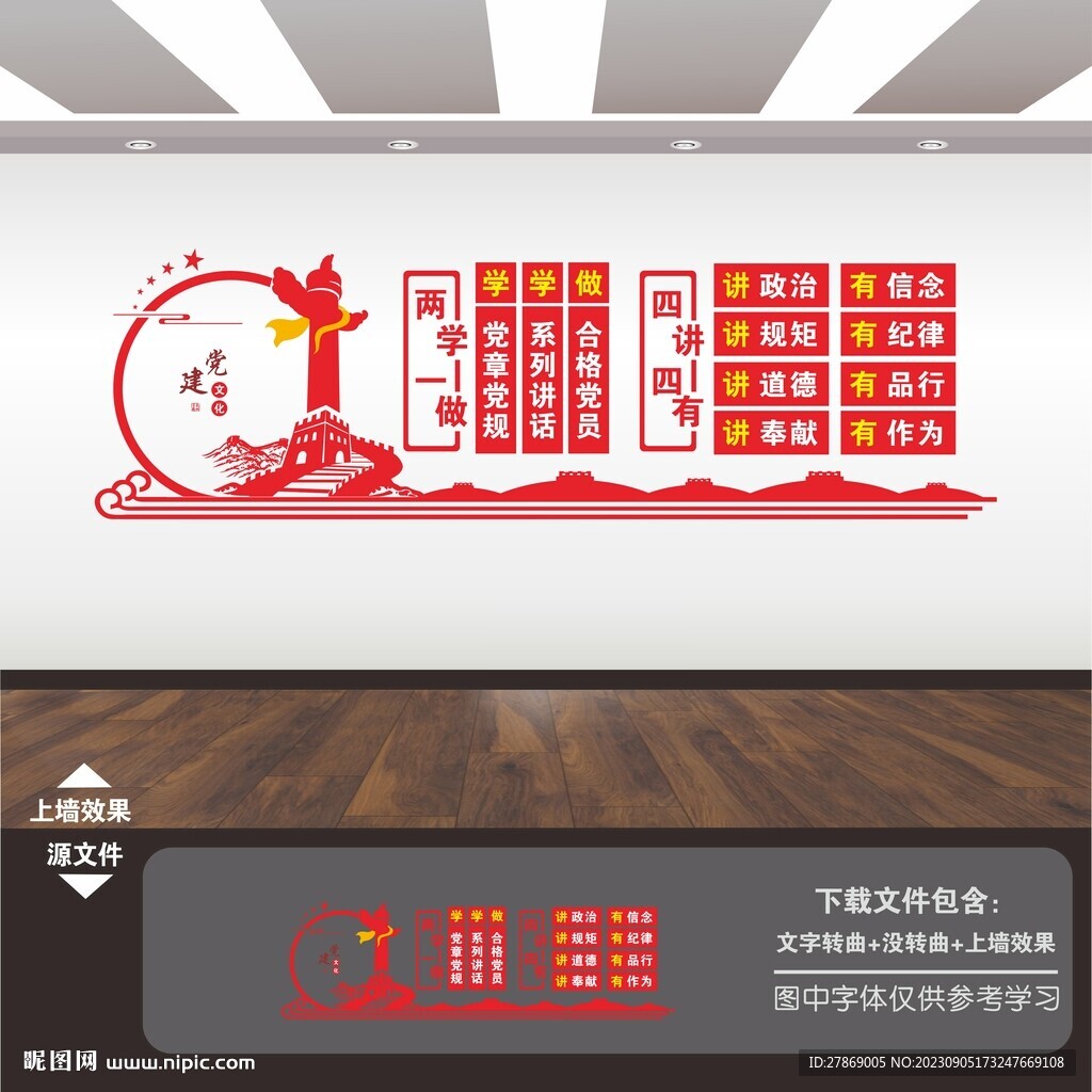 兩學(xué)一做