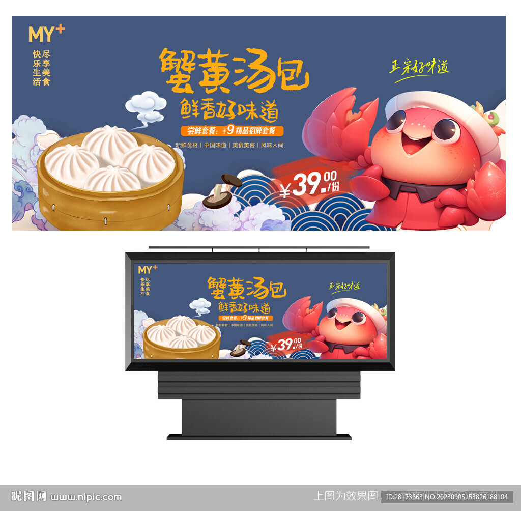 蟹黃包