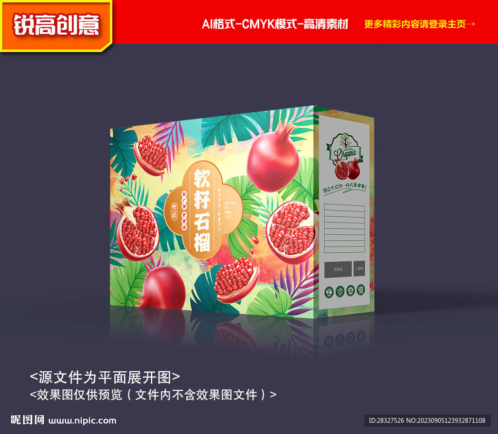 石榴包裝 水果禮盒