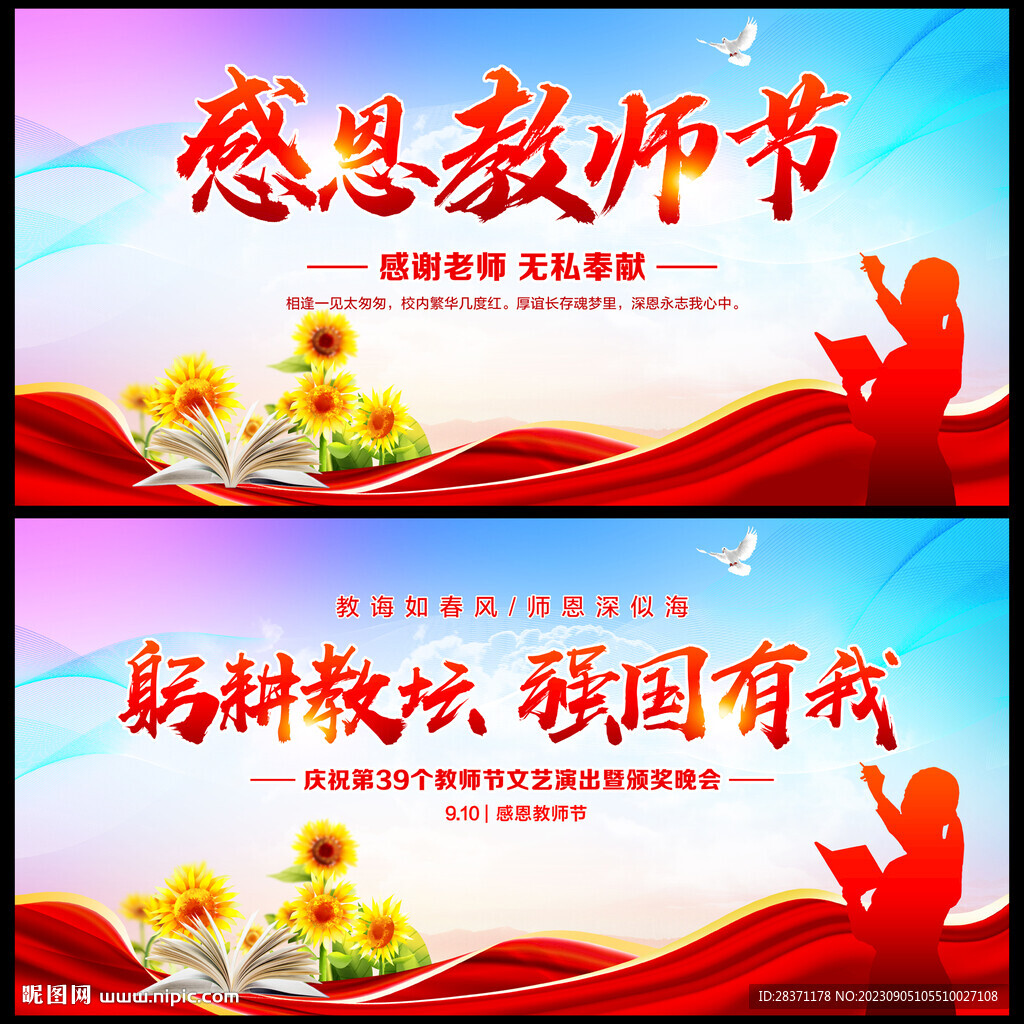感恩教師節(jié)