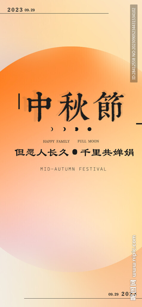 中秋佳節(jié)海報
