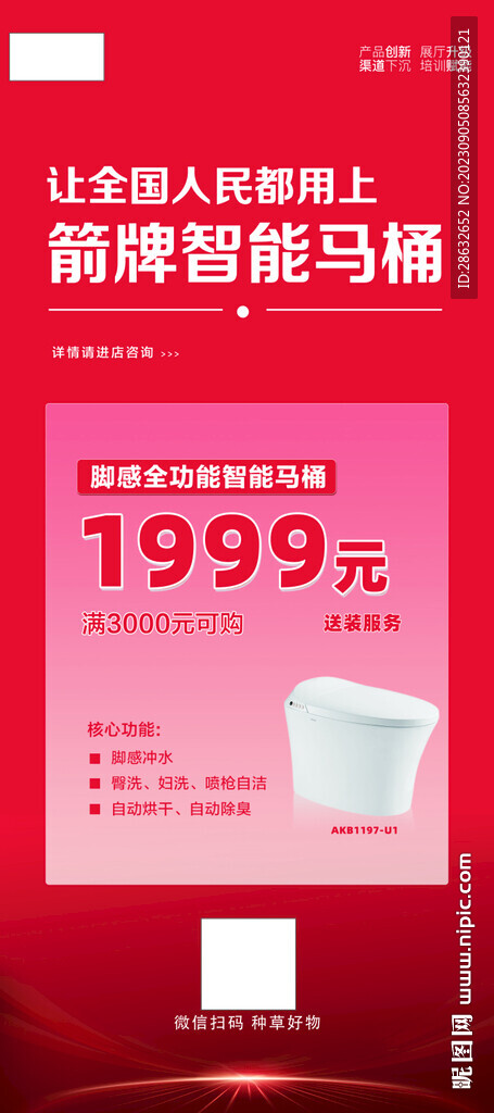 智能馬桶展架