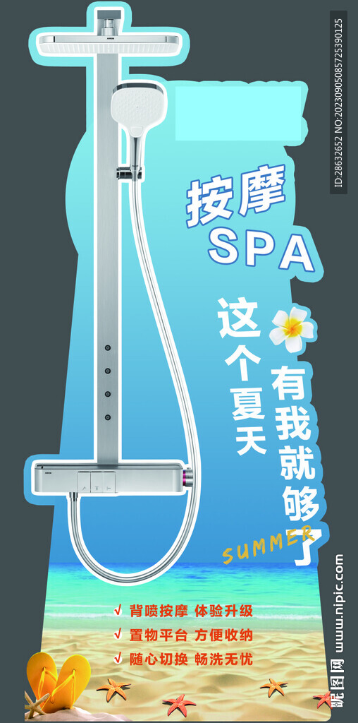 花灑異型