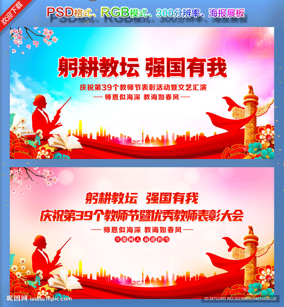 2023年教師節(jié)