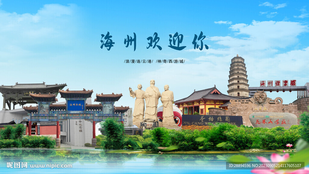 江蘇連云港海州歡迎你