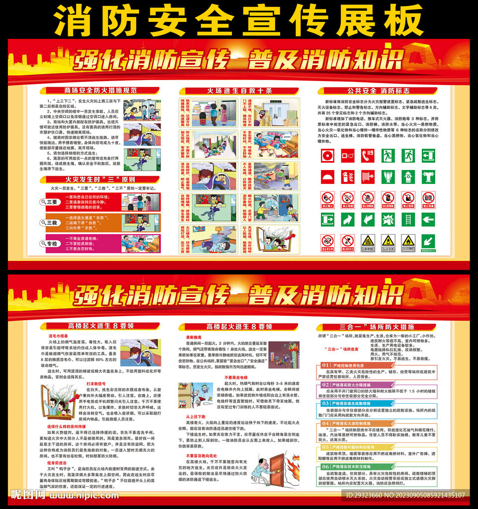 消防安全