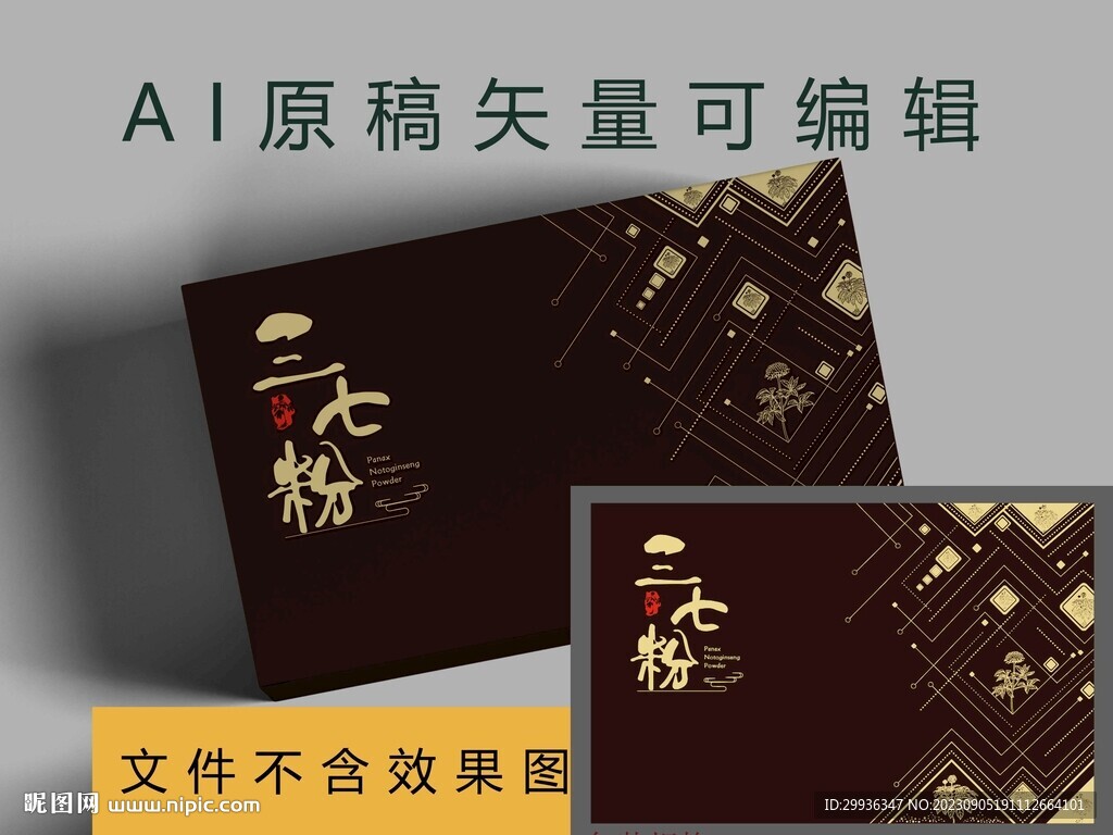 三七粉包裝