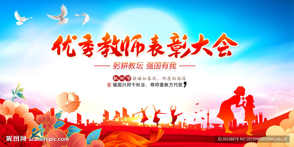 2023教師節