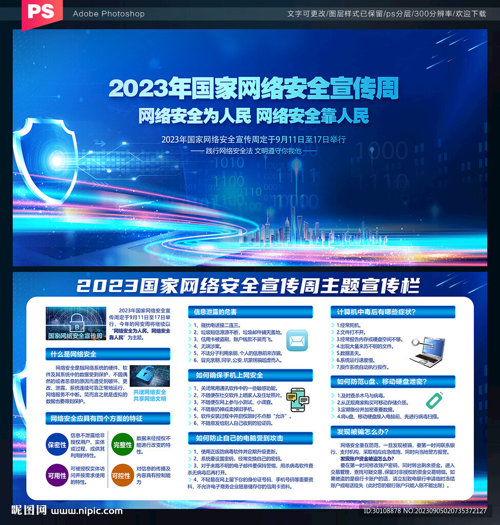 2023年國(guó)家網(wǎng)絡(luò)安全宣傳周
