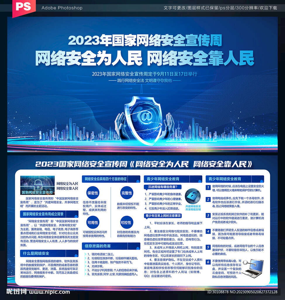 2023年網(wǎng)絡(luò)安全宣傳周